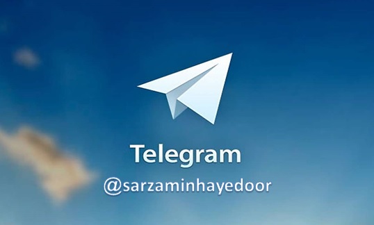 تلگرام سرزمین های دور